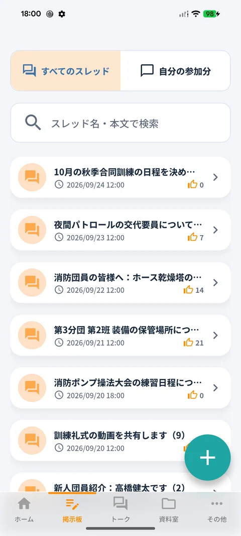 掲示板の画面。スレッドの一覧と投稿日時、リアクション数が表示されている