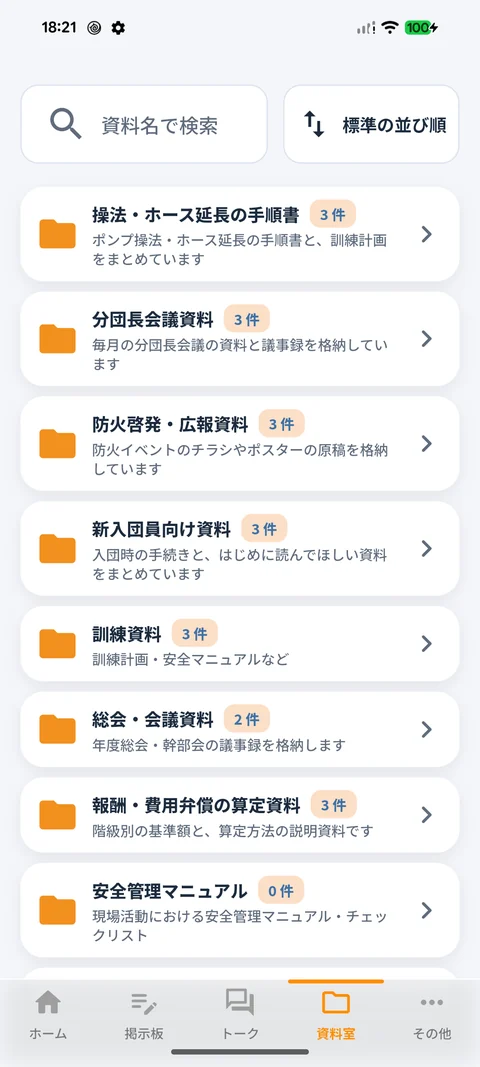 資料室の画面。手順書・会議資料・広報資料などのフォルダが、説明と件数とともに一覧表示されている