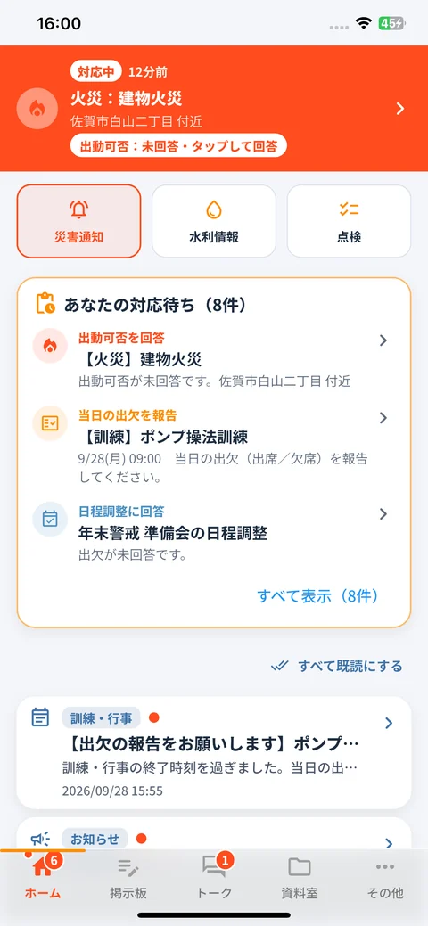 Grid VF のホーム画面。対応中の災害通知と、対応待ちの一覧が表示されている