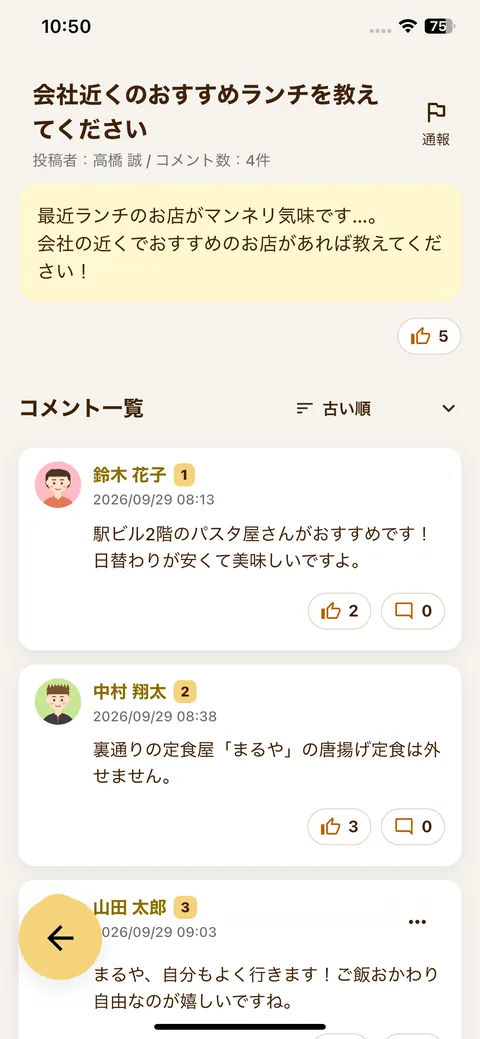 掲示板のスレッド画面。投稿へのコメントと、いいねの数が表示されている