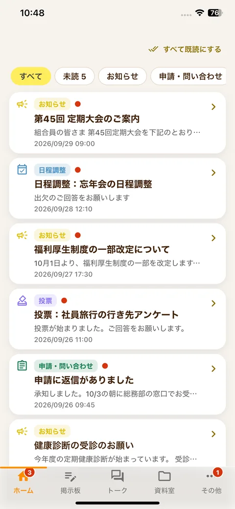 Grid のホーム画面。お知らせ・日程調整・投票・申請への返信が、未読の印とともに新しい順に並んでいる
